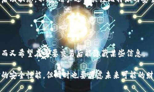   比特派转账记录删除方法详解 / 
 guanjianci 比特派,转账记录,比特币钱包,安全隐私 /guanjianci 

## 内容主体大纲：

1. 引言
   - 简介比特派及其功能
   - 转账记录的重要性及隐私问题

2. 比特派的工作原理
   - 比特派的基本功能
   - 转账记录的生成机制

3. 为什么需要删除转账记录
   - 隐私保护的需求
   - 减少误操作的可能性
   - 管理交易历史的必要性

4. 删除转账记录的方法
   - 使用比特派应用的内置功能
   - 手动调整设置来确保隐私
   - 清除缓存或历史记录的步骤

5. 删除记录后的影响
   - 是否会影响账户的安全性
   - 对未来交易的影响
   - 数据恢复的可能性

6. 常见问题解答
   - 常见误区
   - 用户分享经验

7. 结论
   - 总结删除转账记录的优缺点
   - 提出建议和最佳实践

---

## 正文内容：

### 引言

在数字货币的快速发展中，比特派钱包作为一款受到用户广泛欢迎的比特币钱包，因其便利性和安全性而受到大家的青睐。然而，用户在使用比特派进行转账操作时，往往会产生许多转账记录，这些记录在某些情况下可能会涉及到用户的隐私和安全。因此，许多人开始关注怎样有效地删除这些转账记录，以保护自身隐私和信息安全。

本文将详细介绍比特派转账记录的删除方法，解析删除背后的原因和影响，以及用户在实践中可能遇到的问题，帮助用户更好地理解和管理他们的比特币钱包。

### 比特派的工作原理

比特派是一款让用户方便管理数字资产的多币种钱包应用。它不仅支持比特币，还支持以太坊、Ripple等多种主流数字货币的管理和转账功能。在用户进行每一次的转账操作时，比特派会自动生成一条转账记录，记录下转账的时间、金额、接收地址等信息，并在用户的交易历史中保存。

#### 比特派的基本功能

比特派的核心功能包括：数字货币的安全存储、资产的实时查询、快速的转账服务、以及交易记录的自动生成。其用户界面清晰简洁，提供“一键转账”的便利性，使得即使是数字货币的初学者也能轻松上手。

#### 转账记录的生成机制

每当用户进行转账时，比特派会通过区块链技术自动记录完成该笔交易所需的信息。这些信息不仅包含转账金额，还包括发起者地址和接收者地址。在某种程度上，这种透明性是区块链的一大优势，但同时也给用户带来了隐私方面的担忧。

### 为什么需要删除转账记录

随着越来越多的用户使用比特派交易数字货币，转账记录的隐私性问题日益突显。以下是几个用户可能希望删除转账记录的原因。

#### 隐私保护的需求

对于许多用户来说，数字货币的匿名性是其重要特点之一。用户希望通过删除转账记录来最大程度上保护自己的隐私，避免不必要的风险。例如，持有大额数字货币的用户可能不希望其交易记录被他人轻易获取。

#### 减少误操作的可能性

在管理数字资产时，错误的操作可能导致资金损失。清理过多的转账记录可以帮助用户更快速地识别和处理重要的信息，减少因信息过度拥挤而导致的错误操作的风险。

#### 管理交易历史的必要性

长期以来累积的交易记录不仅可能影响应用的界面展示，还可能在一定程度上影响应用的性能。定期清理对于有效管理资金也是一种必要的手段。

### 删除转账记录的方法

比特派提供了几种方法让用户能够主动管理自己的转账记录。接下来，我们将详细介绍这些方法。

#### 使用比特派应用的内置功能

比特派应用内自带的清理工具是用户删除转账记录的最简单方式。用户可以直接在应用的“设置”中找到相关功能，按步骤进行操作即可删除不需要的转账记录。

#### 手动调整设置来确保隐私

用户可以通过调整比特派的隐私设置，来限制转账记录的生成。例如在某些版本的比特派中，可以调整自动记录交易的选项，选择是否显示交易历史。

#### 清除缓存或历史记录的步骤

在使用比特派的过程中，用户的设备上可能会保留一些缓存数据。通过清除这些缓存，用户也可以间接减少转账记录的显示。具体步骤可以参考比特派帮助中心的相关介绍。

### 删除记录后的影响

用户在删除转账记录后，可能会面临一些影响。本文将深入探讨这些影响。

#### 是否会影响账户的安全性

用户可能会担心，删除转账记录是否会对账户的安全性产生影响。实际上，删除记录并不会影响比特派的安全性能，因为钱包的安全主要依赖于其加密技术和用户的私钥管理。

#### 对未来交易的影响

另外一方面，删除历史交易记录后，用户可能会在进行未来交易时遇到一些问题。例如，用户可能难以追溯某笔转账的详细信息，从而给监管和对账带来不便。

#### 数据恢复的可能性

一些用户可能会担心，删除转账记录后能否恢复数据。通常情况下，删除记录是不可逆的，但在某些情况下，用户可以通过应用的客服进行咨询，以期望恢复丢失的信息。

### 常见问题解答

#### 常见误区

在删除转账记录的过程中，用户常常会有一些误解。例如，有人认为删除记录会导致资金丢失，其实这是不正确的。用户需明确比特派的功能与区块链的区别。

#### 用户分享经验

通过收集一些真实用户的经验，可以更好地理解删除转账记录的过程及其对用户管理资产的影响。我们将整理一些实例分享。

### 结论

删除比特派转账记录虽然在某些方面能够保护用户的隐私，但同时也可能带来数据追踪和未来操作的不便。因此，在进行删除操作前，建议用户仔细考虑自己的需求，并采取合适的方式管理自己的交易记录。

总体而言，良好的数字资产管理习惯将有助于提高用户的交易安全性，使用户在匿名与透明之间找到最优解。

---

## 相关问题详解

### 问题1：比特派的转账记录会保留多久？

#### 转账记录的保存时间
比特派作为一家数字钱包提供商，转账记录的保存时间没有具体的政策说明。但通常情况下，用户的转账信息会在钱包的端口内被长期保留。这是因为区块链的透明特性使得无法完全删除某些信息，这些记录可以在用户的交易历史中追溯到过往的每一笔交易。理解这一点对于用户来说，尤其是在涉及到涉及财务的情况时，显得尤为重要。

然而，用户可以通过应用内的设置来选择显示哪些交易记录以及如何管理这些信息。每一次交易都会根据设定的时间顺序排布，因此即使删除了部分信息，其他记录依然会在大多数情况下得以保留。

### 问题2：删除记录是否会影响钱包的功能？

#### 删除记录对钱包功能的影响
在比特派中，删除转账记录并不会影响钱包的基本功能。用户仍然可以进行新的交易、接收和发送资产，钱包的安全性也不会因删除操作而受到影响。比特派的安全性主要取决于用户的密钥管理以及平台的安全机制，而不是交易记录的存在与否。

一些用户可能会担心自己的交易被删除后，将无法追溯自己的交易历史，这确实是一个值得关注的问题。当用户从长远的角度考虑，保持一定的交易记录是有必要的，尤其是对于账户管理和财务审计。然而，系统内的转账记录若能归档、沉淀至必要的频率，则能够让用户更加清晰地了解自己的财务状况。

因此，用户在进行删除操作之前，建议先进行完整的备份以备将来的查阅。

### 问题3：如何重新查看已经删除的转账记录？

#### 查看删除记录的替代方法
一旦用户在比特派中删除了转账记录，通常情况下，无法通过常规的方法恢复。不过，一些用户可能会采取记录备份或导出数据的方式，在某些情况下重新查看已删除的记录。

比特派虽然不提供直接的转账记录恢复选项，但用户可以尝试对历史交易进行截图、记录或在其他平台上进行的数据备份。因此，在确认删除前，用户可以考虑在本地系统中保存某些必要的信息，以便于随时查阅自己过去的交易。

### 问题4：比特派如何确保我的转账记录安全？

#### 比特派的安全策略
比特派使用了多种安全策略来保护用户的转账记录，包括加密存储、身份验证、多重签名等。比特派在设计时就非常重视用户的数据安全，尽量让用户在使用过程中感到放心。在比特派的系统中，任何记录都会被加密，并以最优的措施进行存储。

与此同时，比特派也会定期进行安全审计和升级，确保系统能够抵御外部攻击和潜在的安全威胁。此外，用户在使用比特派时，建议通过设置复杂的密码、多重身份验证等方法进一步提高安全性。

### 问题5：删除转账记录后如何保障账户安全？

#### 保持账户安全的最佳实践
在删除转账记录后，用户仍需采取一些措施来维护账户的安全。在安全术语中，使用复杂的密码与多重身份认证是最基本的需求。用户还应定期检查其比特派账户的活动，确保没有未授权的交易或访问行为。

此外，定期备份和更新应用也是确保账户安全的有效措施。用户可以主动设置安全选项，以防范潜在的网络攻击，保持设备的防火墙和安全软件处于启动状态。不过，用户还需关注比特派的安全动态，以获取其最新的产品和安全信息。即便删除了转账记录，保持对隐私及安全的关注始终是最为重要的。

### 问题6：用户如何在比特派中隐私保护和便利性之间找到平衡？

#### 隐私与便利性之间的权衡
在比特派中，用户在隐私保护与便利性之间的平衡，需要根据自己的使用习惯和安全需求来定义。很多用户可能希望在进行频繁转账时能便捷使用，而又希望在重要交易后能隐藏某些信息。

为了找到这个平衡，用户可以选择定期清理和备份其转账记录，设置灵活的隐私选项以反映自己的订单需要。在进行操作时，用户可以确保提高资金的安全性能，但同时也要考虑未来可能的财务审计或交易确认。因此，建议用户定期评估自身需求，并建立相应的管理策略。