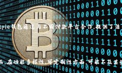   Bitpie钱包平台全面解析：