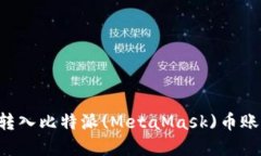 如何将资金转入比特派(