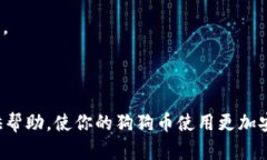 biao ti/biao ti怎样创建狗狗