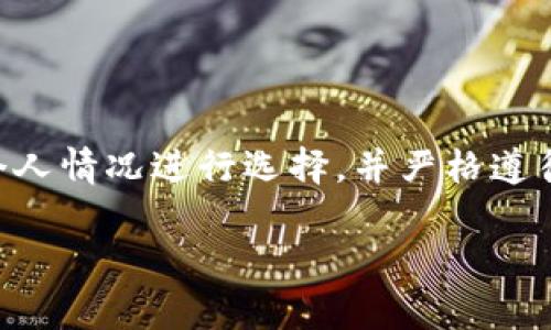biao ti如何将SHIB代币存入钱包/biao ti

SHIB, 加密货币, 钱包, 数字资产/guanjianci

## 内容主体大纲

1. **引言**
   - 介绍SHIB代币的背景和影响力
   - 为什么选择将SHIB存入数字钱包

2. **选择合适的钱包**
   - 硬件钱包与软件钱包的区别
   - 暂时存储和长期存储的选择

3. **创建钱包**
   - 如何创建一个软件钱包
   - 硬件钱包的设置步骤
   - 备份和安全性的重要性

4. **获取SHIB代币**
   - 从交易所购买SHIB
   - 如何使用区块链钱包接收SHIB

5. **将SHIB代币转入钱包**
   - 如何将SHIB从交易所转入个人钱包
   - 确认交易和安全性注意事项

6. **管理和使用SHIB代币**
   - 如何查看和管理钱包中的SHIB
   - 利用SHIB进行交易和投资的潜力

7. **常见问题解答**
   - 对将SHIB存入钱包过程中的疑虑和常见问题进行解答

8. **总结**
   - 强调存储SHIB的重要性
   - 鼓励用户谨慎选择钱包和交易方式

---

## 内容

### 引言

SHIB，或Shiba Inu，是一种在加密货币市场上快速崛起的代币，自2020年推出以来，它的市场足迹迅速扩展。最初作为一种模因币，SHIB受到了广泛关注，并逐渐被视为一种有潜力的投资工具。随着越来对加密货币的认识和接纳，许多持有者希望将他们的SHIB安全地存储在数字钱包中，以保护资产的安全性和流动性。

在这篇文章中，我们将深度探讨如何将SHIB代币存入钱包，选择合适的钱包，创建过程以及从交易所转移SHIB代币的步骤。

### 选择合适的钱包

在存储SHIB之前，首先要确定选择哪种类型的钱包。钱包主要分为硬件钱包和软件钱包。

硬件钱包与软件钱包的区别

硬件钱包是物理设备，如USB驱动器，专门用于存储私钥。与互联网隔离，这些钱包提供了优越的安全性，适合长期投资者。相比之下，软件钱包通常是手机应用或桌面应用，更方便快捷，但相对安全性较低，因为它们通常连接互联网，容易受到攻击。

暂时存储和长期存储的选择

若您打算经常交易SHIB，则选择软件钱包可能更为方便。而若您选择长期持有SHIB，则投资一个硬件钱包将是更安全的选项。务必根据自身需求和风险承受能力做出明智选择。

### 创建钱包

如何创建一个软件钱包

选择软件钱包时，可以选择如Metamask、Trust Wallet或Coinomi等知名品牌。下载应用程序后，通过简单的注册流程创建新账户，设置一个强密码，并记录下备份短语，以确保资金的安全。

硬件钱包的设置步骤

硬件钱包的设置稍微复杂一些。通常情况下，您需要插入设备，下载品牌的官方应用，按照屏幕上的指示步骤进行设置。在创建钱包时，确保记录私钥和恢复短语，避免日后丢失。

备份和安全性的重要性

无论选择哪种类型的钱包，备份都是至关重要的。私钥是访问和消耗您加密资产的唯一方式。定期备份和确保备份的安全存储将帮助您避免由于设备丢失或损坏造成的损失。

### 获取SHIB代币

从交易所购买SHIB

首先，你需要在一个合法的加密货币交易所（如Binance、Coinbase等）上注册账户。在完成身份验证后，通过法币或其他加密货币购买SHIB。在你购买之前，务必查看市场价格和手续费，以确保交易是合适的。

如何使用区块链钱包接收SHIB

一旦你在交易所购买了SHIB，你需要一个接收地址。找到自己的SHIB钱包地址，复制地址，并在交易所中选择“提取”或“转账”，填写地址和转账金额。确认信息无误后进行转账。

### 将SHIB代币转入钱包

如何将SHIB从交易所转入个人钱包

在进行转账之前，确保确认目标钱包地址无误。这一步至关重要，因为加密交易一旦执行，不可逆转。确认金额后，提交交易。在几分钟到几小时内，您应该能在您的钱包中看到相应的SHIB余额。

确认交易和安全性注意事项

在等待转账完成时，您可以通过区块链浏览器检查交易状态。输入您的钱包地址，查看交易是否已确认。同时，务必启用双重验证（2FA）等安全措施，保护您的交易账户。

### 管理和使用SHIB代币

如何查看和管理钱包中的SHIB

打开您的数字钱包应用，您应该能够看到您的代币余额。大多数钱包还提供了管理功能，如将代币发送给其他人、查看交易历史等。确保定期对账户进行安全检查，以防止盗窃风险。

利用SHIB进行交易和投资的潜力

作为一种加密货币，SHIB有着良好的投资潜力。许多投资者将其视为多样化投资组合的一部分。可以在去中心化交易所中参与流动性挖掘，或者持有SHIB代币参与社区活动，赚取其他代币激励。

### 常见问题解答

1. 什么是SHIB代币，为什么要将其存入钱包？

SHIB是一种建立在以太坊网络上的代币，其设计理念源于柴犬文化。自推出以来，它迅速成为了一种热门的投资产品。将SHIB存入钱包可以保护资产安全，并便于后续操作。

2. 如何选择正确的钱包来存储SHIB？

选择钱包主要取决于个人需求。若您频繁交易，可以选择软件钱包；若打算长期持有，硬件钱包是安全性更高的选择。同时，也需考虑交易费率和用户体验。

3. 转账时遇到手续费高该怎么处理？

手续费高通常发生在网络拥堵的时候，可选择在低峰时段进行转账，或者调整您的交易费用。某些钱包提供了手动设置交易费用的选项，建议用户进行适当调整。

4. 为什么私钥非常重要？

私钥是验证您对数字资产所有权的唯一凭证，丢失或者外泄私钥将导致资产的不可恢复。建议用户尽量将私钥与钱包备份信息分开存储，以确保安全。

5. 钱包中的SHIB代币如何查看？

在您的数字钱包应用中，通常可以通过登录账户查看钱包中的所有资产，包括SHIB。如果需要，还可以查看交易历史和转账记录。

6. 如何保持我的钱包安全？

确保启用两步验证，定期更换密码，更新钱包及设备软件，做好备份。避免在公共网络中进行重要的交易，时刻保持警惕，防止钓鱼攻击和其他网络风险。

### 总结

将SHIB代币存入钱包是对资产保护的必要步骤。无论是选择硬件钱包还是软件钱包，都需要充分考虑其安全性、方便性和功能性。建议用户根据个人情况进行选择，并严格遵循操作步骤，以确保钱包安全和资产安全。未来，随着加密货币投资逐渐普及，掌握这些存储技术将变得越来越重要。

希望本文能为您在数字资产管理的道路上提供有价值的信息，鼓励用户谨慎参与和投资。
