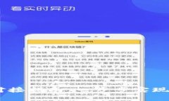 USDT以太坊钱包对接指南：