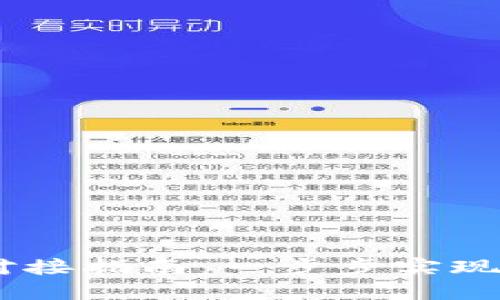 USDT以太坊钱包对接指南：一步步实现数字资产安全管理