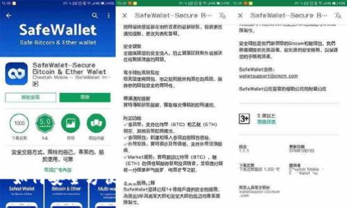 如何安全方便地下载与使用USDT钱包APP