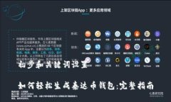 初步和关键词设置如何轻