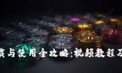 Bitpie钱包下载与使用全攻