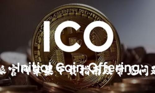 比特派官网苹果下载指南及常见问题解答