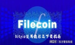 Bitpie使用教程及下载指南