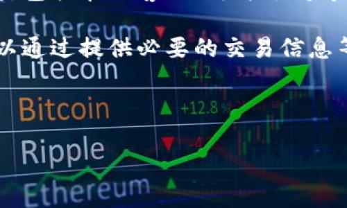   比特派钱包使用指南：是否需要定期退出来？ / 

 guanjianci 比特派钱包, 数字货币, 钱包使用, 资产安全 /guanjianci 

## 内容主体大纲

1. 引言
   - 简述比特派钱包的功能和重要性
   - 引出“退出来”的概念

2. 比特派钱包概述
   - 比特派钱包的基本介绍
   - 使用比特派钱包的优势

3. 退出来的定义
   - 什么是“退出来”
   - 退出来的操作步骤

4. 为什么需要定期“退出来”
   - 安全性考虑
   - 资产管理和控制

5. 退出来的风险及防范
   - 潜在的风险
   - 如何降低这些风险

6. 什么时候需要“退出来”
   - 特定情况下的建议
   - 用户的个体差异

7. 结论
   - 对于比特派钱包的正确使用总结
   - 最后的建议

---

## 引言

数字货币的兴起让越来越多的人开始关注相关的投资和存储方式。其中，比特派钱包作为一款广受欢迎的数字货币钱包，因其操作简单、安全性高而成为众多用户的首选。然而，许多用户在使用比特派钱包时，不禁要问：我是否需要定期将资产“退出来”？本文将围绕这一问题进行深入探讨。

## 比特派钱包概述

### 比特派钱包的基本介绍

比特派钱包是一款支持多种数字货币存储和管理的钱包工具。用户可以在比特派钱包中安全地存储、发送和接收各种数字资产，同时还提供了多种便捷的功能，如一键换币、交易记录查询等。

### 使用比特派钱包的优势

使用比特派钱包的最大优势在于安全性。比特派钱包采用了多重加密技术和离线储存机制，极大地降低了用户资产被盗的风险。此外，它还具备良好的用户体验和简单易懂的界面，使得更多普通用户能够轻松上手。

## 退出来的定义

### 什么是“退出来”

在数字货币的使用过程中，“退出来”通常是指将钱包中存储的数字资产撤回至交易所或其他安全的环境中。这样的操作可以理解为将资产从“冷钱包”转移到“热钱包”的过程，以备未来的交易或使用。

### 退出来的操作步骤

退出来的操作步骤一般包括：打开比特派钱包，选择想要转移的资产，输入目标地址，确认交易信息后提交。需要注意的是，操作过程中要确保输入正确的信息，以免造成资产的损失。

## 为什么需要定期“退出来”

### 安全性考虑

虽然比特派钱包在安全性方面做得相当出色，但任何数字资产都存在被盗的风险。通过定期“退出来”，用户能够及时将资产转移到更安全的环境，降低潜在的风险。

### 资产管理和控制

此外，定期“退出来”还能帮助用户更好地管理和控制自己的资产。当用户将资产转移到交易所或其他钱包时，可以实时查看资产的增减情况，更方便进行投资决策。

## 退出来的风险及防范

### 潜在的风险

尽管“退出来”有许多好处，但其中也隐藏着一定的风险。例如，在转移过程中，用户可能由于操作失误而造成资产的损失。此外，选择不安全的交易所或地址转移资产也可能使其面临被盗的风险。

### 如何降低这些风险

为了降低这些风险，用户应当提高对交易平台和转移地址的审慎性，确保交易的安全和准确。此外，尽量使用两步验证等安全措施也是保护资产的有效方法。

## 什么时候需要“退出来”

### 特定情况下的建议

一般而言，用户应当根据自己的资产状况和市场行情来决定何时“退出来”。例如，在市场波动较大的时候，退出来进行灵活资产管理显得尤为重要。而在安心持有的情况下，则可以选择不频繁操作。

### 用户的个体差异

每个用户的需求和风险承受能力不同，因此在“退出来”的频率上也应该因人而异。建议用户制定个人的资产管理计划，根据自己的实际情况进行灵活调整。

## 结论

总体来看，“退出来”是比特派钱包使用过程中一个相对重要但又常常被忽视的环节。用户应当根据个人的资产情况和市场环境，适时将资产进行转移，以达到更好的管理和安全效果。希望本文能够帮助用户理解“退出来”的重要性，进而更好地管理自己的数字资产。

---

## 相关问题详解

### 问题一：比特派钱包的安全性如何？

比特派钱包的安全性分析
比特派钱包的安全性是其吸引用户的重要因素之一。从技术层面上看，比特派钱包采用了多种加密技术来确保用户资产的安全。此外，它还支持离线存储，这使得用户的私钥和资产能够受到额外的保护，避免黑客攻击和网络风险。

然而，用户在使用比特派钱包时也应该高度重视自己的操作安全。比如，设置复杂的密码、开启双因素认证等，都可以大大提高账户的安全性。另外，用户应当定期更新软件，以确保使用的是最新版本，降低安全漏洞的风险。

### 问题二：如何选择合适的交易所进行“退出来”？

选择合适交易所的几点建议
在选择交易所进行“退出来”的过程中，用户应当考虑多个因素。首先，交易所的安全性非常重要，用户可以查阅相关的用户评价和安全审计报告来了解其安全性状况。

其次，交易所的费用也应纳入考虑。不同的交易所对于交易的收费标准可能存在较大差异，用户应当选择费用较低且服务较好的平台。此外，交易所的流动性也是一个关键因素，流动性好的平台可以保证用户在短时间内完成交易的需求。

### 问题三：如何防止数字货币被盗用？

防止数字货币被盗的实用建议
数字货币被盗的事件屡见不鲜，因此用户在使用比特派钱包等工具时需要采取一些安全措施来防止资产被盗。

首先，用户应当使用强密码并定期更换。此外，开启两步验证等安全措施可以为账户提供额外的保障。选用手机或硬件钱包作为冷存储，确保私钥不被泄露也是一个有效的防盗策略。

### 问题四：有哪些种类的数字货币可以在比特派钱包中存储？

比特派钱包支持的数字货币种类
比特派钱包支持多种主流数字货币，包括比特币、以太坊、莱特币等多种类型的数字资产。而随着数字货币市场的逐渐壮大，比特派钱包也可能会不断增加对新兴币种的支持。

在选择存储的数字货币时，用户可根据市场情况和自身需求来选择合适的曲线，以实现最大的投资回报。用户可定期查看比特派钱包的更新信息，以获取最新的支持币种清单。

### 问题五：如何管理多种数字货币资产？

数字货币资产管理的建议
管理多种数字货币资产需要用户具备一定的投资知识与市场分析能力。用户可以通过制定个人的资产配置方案，来合理分配投资于不同的 digital currencies，以降低风险。

此外，用户还应定期查看各类数字货币的市场状况，根据市场动态及时调整资产结构。诸如设置止损、止盈点等措施，可以有效保护用户的投资回报。

### 问题六：比特派钱包的客服支持是否到位？

比特派钱包的客服支持情况
在使用比特派钱包过程中，用户可能会遇到各种问题，因此客服支持的质量显得尤为重要。比特派钱包通常提供多渠道的客服支持，包括在线客服、邮件支持等。

用户在遇到问题时，首先应查阅比特派钱包的常见问题解答，很多常见问题的解决方案都可以在这里找到。如果问题较复杂，则可以通过提供必要的交易信息等直接联系在线客服进行咨询。

---

以上是围绕比特派钱包是否需要定期“退出来”的完整内容框架和相关问题的详细分析。如果您还有其他疑问，欢迎进一步探讨。