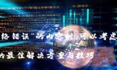 在撰写关于“比特派网络