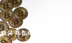 比特派钱包EOS私钥找回指