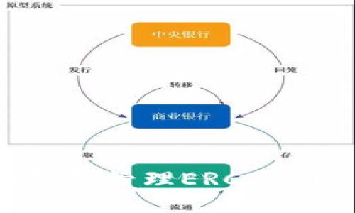 如何使用火币钱包管理ERC20 USDT：全面指南