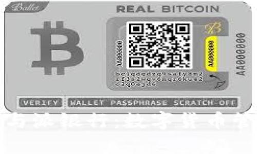 比特派钱包与派银行：数字货币管理的新趋势