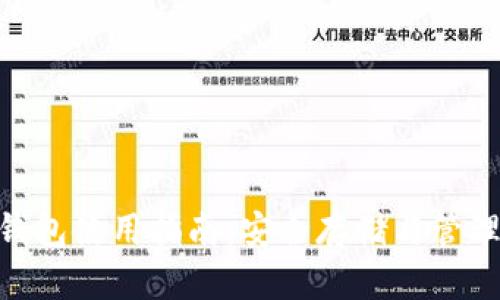 ERC20 USDT钱包使用指南：安全存储与管理你的数字资产