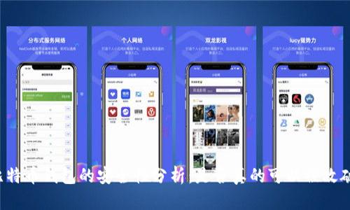 比特币钱包的安全性分析：是否真的可以被攻破？