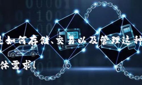 当然可以，SHIB（Shiba Inu）是一种加密货币，提到SHIB时常常涉及与钱包相关的话题，特别是如何存储、交易以及管理这种货币。在讨论SHIB时，介绍与之相关的钱包类型、使用方法、安全性等都是非常重要的内容。   

如果你需要进一步的信息或一个详细的内容大纲，我可以帮助你制定和撰写。请告诉我你的具体需求！