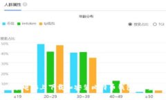 如何在电脑上下载和安装
