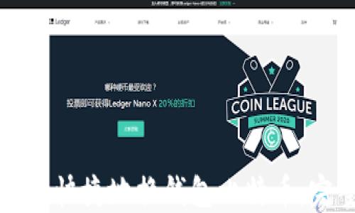 
如何安全快捷地换钱包比特币：完整指南
