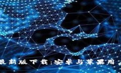 比特派官方最新版下载：