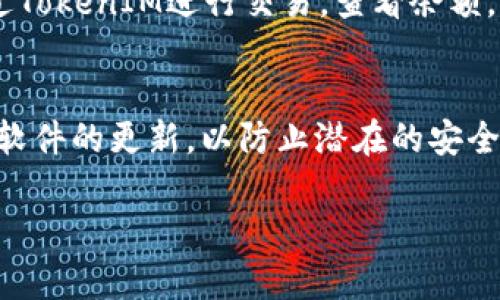 在TokenIM中，以太坊是通过一种叫做“ERC20”的标准进行实现的。ERC20是以太坊智能合约的一种标准，定义了一组规则，使得开发者可以在以太坊上创建代币，并确保这些代币可以在不同的应用之间互通。以下是关于TokenIM中以太坊的一些基本内容：

### 以太坊基础
以太坊是一个开源的区块链平台，允许开发者构建和部署智能合约和去中心化应用程序（DApps）。这些应用程序运行在以太坊的去中心化网络上，提供了广泛的可能性，包括金融交易、资产管理、身份验证等。

### ERC20标准
ERC20是以太坊网络上最常用的代币标准。它定义了一组必需的功能和事件，使得代币能够被应用程序和钱包识别和使用。这些功能包括：

1. **总供应量（totalSupply）**: 返回代币的总供应量。
2. **余额查询（balanceOf）**: 返回某个地址拥有的代币数量。
3. **转账功能（transfer）**: 允许代币持有者将代币转移到其他地址。
4. **转账授权（approve）**: 允许其他地址从持有者的账户中提取特定数量的代币。
5. **授权转账（transferFrom）**: 实现代币的授权转账功能。

### TokenIM的用途
TokenIM作为一个多币种钱包，允许用户接收、存储和管理以太坊及基于ERC20标准的代币。用户可以方便地通过TokenIM进行交易，查看余额，以及管理自己的资产。

### 安全性考虑
使用TokenIM管理以太坊和ERC20代币时，用户需要注意安全性。建议开启双重身份验证，定期备份钱包，并保持软件的更新，以防止潜在的安全风险。

如果你有更多关于TokenIM或以太坊的问题，欢迎继续提问！