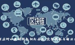 如何应对以太坊钱包钥匙