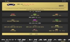 Tokenim波场里的USDT详解：如