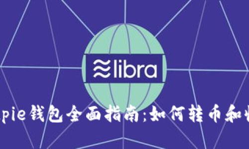 Bitpie钱包全面指南：如何转币和收币