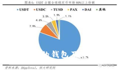 比特币数量最多的钱包及其运作方式分析