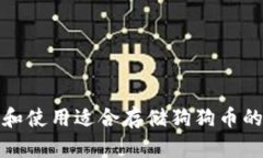 如何选择和使用适合存储