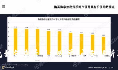 比特派钱包如何查看明细账单？问题解析及解决方案