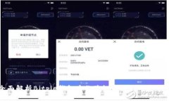 全面解析Bitpie钱包身份验