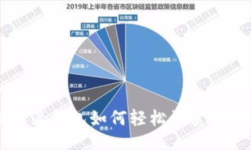 ```xml
比特派钱包如何轻松买卖狗狗币
