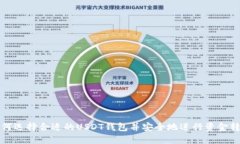 如何选择合适的USDT钱包并安全地进行资金转移