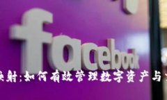 比特派映射：如何有效管