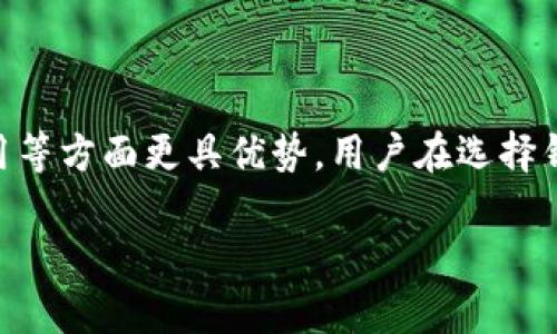   比特派官网价格解析与使用指南 / 

 guanjianci 比特派, 比特派官网, 比特币钱包, 加密货币 /guanjianci 

### 内容主体大纲

1. 引言
   - 比特派的概述
   - 本文目的

2. 比特派官网简介
   - 比特派的定义
   - 主要功能和特色
   - 目标用户群体

3. 比特派官网价格细节
   - 价格结构（详细说明）
   - 交易费用（含各类费用细分）
   - 价格变动情况

4. 如何使用比特派
   - 注册和登录步骤
   - 钱包创建及资产管理
   - 交易流程说明

5. 比特派的优势与劣势
   - 优势分析（如安全性、易用性）
   - 劣势分析（如支持币种、用户反馈）

6. 常见问题解答
   - 常见用户疑惑与解答
   - 实际使用中的问题及解决方法

7. 总结
   - 比特派的前景
   - 使用比特派的最终建议

### 详细内容

#### 引言

在当今数字货币盛行的时代，选择一个合适的钱包至关重要。比特派作为一款国内外用户广泛使用的加密货币钱包，其官网和价格备受关注。本文将对比特派官网的价格进行详细解析，并介绍如何使用这一工具。

#### 比特派官网简介

比特派的定义
比特派是一款支持多种加密货币的数字钱包，旨在帮助用户安全、便捷地管理他们的数字资产。比特派既可用于快速交易，又可作为资产存储的安全工具。

主要功能和特色
比特派不仅提供普通钱包功能，还包括去中心化交易、资产管理、行情分析等多种功能，用户可以轻松进行数字货币的买卖及存储。

目标用户群体
比特派主要面向年轻的数字货币爱好者，以及希望通过投资加密资产实现财富增值的用户。其直观的操作界面使得新手也可以快速上手。

#### 比特派官网价格细节

价格结构
比特派官网的价格结构涉及多个方面，包括下载和使用费用、交易费用和存取款费用等。具体的费用结构会随着市场的变化而有所波动。

交易费用
比特派的交易费用由网络费用和平台费用组成。网络费用依据区块链网络的拥堵情况而不同，平台费用则是比特派对于交易提供服务所收取的费用。

价格变动情况
由于加密货币市场的波动性，价格会随时变化。用户应时刻关注官网的信息，确保了解当前的交易费用。

#### 如何使用比特派

注册和登录步骤
注册比特派账户是使用此平台的第一步。用户需提供有效的邮箱及密码，并完成身份验证。同时，登录步骤相对直观，只需输入注册信息即可快速登录。

钱包创建及资产管理
创建钱包后，用户可选择生成助记词，确保 wallet 的安全性。资产管理功能也十分强大，用户可以实时查看其资产情况，进行币种间的转换等操作。

交易流程说明
交易流程分为买入和卖出两个方向。用户需选择目标币种、填写交易详情、确认交易，官方提供的交易功能简便易懂，适用于新手和老手。

#### 比特派的优势与劣势

优势分析
比特派的众多优势包括用户友好的界面、强大的安全功能、多币种支持等。用户便于进行各种交易，且安全性高。

劣势分析
尽管比特派有许多优势，但也存在使用限制，例如不支持某些小众币种，以及用户反馈的客服响应速度较慢等问题。

#### 常见问题解答

常见用户疑惑与解答
用户在使用比特派时，常会遇到一些疑问，例如如何恢复钱包、如何确保资产安全等。本文将详细解答这些问题，帮助用户更好地使用平台。

实际使用中的问题及解决方法
在实际使用中，用户可能会遇到转账失败，或对交易费用不清楚等问题。本文将分享一些解决方法，帮助用户更有效地管理其资产。

#### 总结

比特派凭借其便捷的服务和强大的功能，为用户提供了良好的加密货币管理体验。尽管存在一些不足，但其整体表现仍然令人满意。希望用户在使用比特派时，能够充分利用其功能，实现资产的增值。

### 相关问题

1. **比特派的使用安全吗？**
2. **比特派支持哪些加密货币？**
3. **如何在比特派进行交易？**
4. **如果丢失了比特派的助记词怎么办？**
5. **比特派的客服是否及时响应？**
6. **比特派和其他钱包的比较如何？**

### 逐个问题介绍

#### 1. 比特派的使用安全吗？

比特派的安全性分析
比特派作为一款数字钱包，其安全性首先得益于其自身的设计与技术。通过多重加密措施，用户的数据和资产安全性高于行业平均水平。同时，比特派还支持助记词、指纹识别等多重验证方式，进一步提升了安全保护。然而，没有绝对的安全，用户在使用过程中，需谨慎对待个人信息及密码管理。

#### 2. 比特派支持哪些加密货币？

支持的加密货币种类
比特派支持多种主流捐加密货币，包括比特币、以太坊、EOS等。此外，还有一些小众币种。此外，定期更新的币种支持列表能够满足用户不断变化的需求，但用户在选择使用时，仍然需要关注支持的币种范围。

#### 3. 如何在比特派进行交易？

交易流程详解
在比特派平台进行交易的步骤非常简便。用户只需要注册并登录账户，选择自己的交易币种。在填写交易详细信息如数量和价格后，确认交易即可。具体的交易步骤在比特派的官网上有详细的指导，用户可随时参考。

#### 4. 如果丢失了比特派的助记词怎么办？

助记词丢失后的处理方案
助记词是用户资产安全的关键，一旦丢失，资产恢复的可能性几乎为零。用户应妥善保管助记词，并避免与他人分享。如果不慎丢失，唯一的预防措施是通过定期备份数据来避免进一步损失。

#### 5. 比特派的客服是否及时响应？

客服支持的调研与反馈
比特派提供多种客服渠道，用户可以通过官网上的在线客服、邮件或社交媒体进行咨询。虽然整体响应速度较快，但在高峰期可能会出现等待时间较长的情况。用户在用过程中，若有重要问题建议直接使用在线聊天进行即时沟通。

#### 6. 比特派和其他钱包的比较如何？

比特派与其他钱包的对比分析
相比于市面上众多数字钱包，比特派的优势在于界面友好、功能丰富以及支持多种币种。然而一些竞争对手可能在流动性、交易费用等方面更具优势。用户在选择钱包时，需根据自身需求进行综合考量，以找到最适合自己的数字资产管理工具。

以上是对比特派官网价格及使用的详细分析，希望能帮助用户更好地理解这一平台的功能与价值。