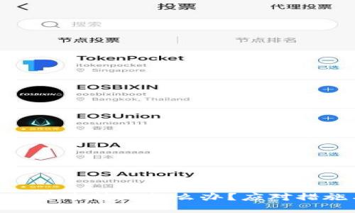 BitPie钱包被莫名转走怎么办？应对措施与安全建议