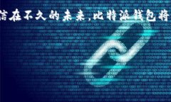 biao ti比特派钱包使用说明