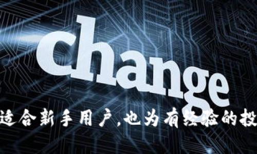 baioti比特派如何购买TRX：全方位指南/baioti
比特派, 购买TRX, 加密货币, 数字钱包/guanjianci

### 内容主体大纲

1. **引言**
   - 介绍比特派和TRX的背景
   - 购买加密货币的热门趋势

2. **比特派是什么？**
   - 比特派的功能和特点
   - 比特派的安全性
   - 用户基础和市场影响力

3. **TRX简介**
   - TRX的历史和发展
   - TRX的技术特点
   - TRX在市场中的地位

4. **为什么选择比特派购买TRX？**
   - 强大的安全性和便利性
   - 支持多种支付方式
   - 优惠的交易费用

5. **购买TRX的步骤**
   - 注册比特派账号
   - 完成身份验证
   - 充值法定货币
   - 下单购买TRX
   - 查看和管理TRX资产

6. **购买TRX时的注意事项**
   - 安全性注意
   - 价格波动风险
   - 交易费用理解

7. **TRX的存储方式**
   - 热钱包与冷钱包的区别
   - 比特派钱包的优势
   - 如何安全存储TRX

8. **常见问题解答**
   - 比特派适合新手吗？
   - 购买TRX需要手续费吗？
   - 如何提高TRX的交易安全性？
   - 我可以用什么支付方式购买TRX？
   - TRX的未来发展方向是什么？
   - 如果我忘记比特派密码怎么办？

### 引言

随着加密货币的不断普及，越来越多人开始关注如何安全、便捷地购买和管理数字资产。特别是TRX（波场币），因其技术创新和广泛的应用场景，逐渐成为投资者青睐的对象。比特派作为一个知名的加密货币钱包，为用户提供了简单易用的平台来购买TRX。本文将详细介绍如何通过比特派购买TRX，帮助您安全高效地完成这一过程。

### 比特派是什么？

比特派的功能和特点
比特派是一款功能全面的数字货币钱包，允许用户存储、交易多种数字资产，包括比特币、以太坊和TRX等。它的用户界面友好，交易体验流畅，是许多加密货币投资者的首选平台。

比特派的安全性
比特派采用多重安全措施保护用户资金安全，包括冷钱包存储、双重认证等。不同行业标准的安全体系，使得用户可以放心地在平台上交易。

用户基础和市场影响力
比特派的用户基数不断增长，在加密货币市场中占有一席之地。用户评价很高，提供了极佳的客户服务体验，确保用户在交易过程中的每一步都能得到支持。

### TRX简介

TRX的历史和发展
TRX由波场基金会创建，致力于建立一个去中心化的内容共享平台。自2017年上市以来，TRX经历了迅速的发展和应用推广，逐渐成为加密货币市场的重要参与者。

TRX的技术特点
TRX利用区块链技术解决了传统内容分发平台存在的众多问题，包括中心化控制带来的内容审核不公等。TRX不仅是货币，也是一种内容共享的媒介。

TRX在市场中的地位
TRX在加密市场中占据相对稳定的地位，吸引了大量投资者和开发者参与其生态系统的建设。其社区活跃度和开发团队的持续创新，使其在竞争中始终保持优势。

### 为什么选择比特派购买TRX？

强大的安全性和便利性
比特派结合了安全性与用户友好的界面，可以帮助新手快速上手。此外，用户的数据与资产被充分保护，长时间以来未发生大规模安全事件。

支持多种支付方式
用户可以通过银行转账、信用卡等多种方式充值，这使得购买TRX更加灵活，适应了不同用户的需求。

优惠的交易费用
与其他平台相比，比特派的交易费用相对较低，用户能够以更划算的成本进行交易，有效提升了投资回报。

### 购买TRX的步骤

注册比特派账号
首先，用户需要下载比特派APP，并按照指引进行注册，输入必要的信息以创建个人账户。此过程简单快捷，不会消耗太多时间。

完成身份验证
为确保交易安全，比特派要求用户完成身份验证。这可以通过上传身份证明文件来完成，以符合相关法律法规要求。

充值法定货币
完成验证后，用户可以通过多种支付渠道为自己的比特派账户充值法定货币。这一步是购买TRX的前提条件。

下单购买TRX
充值成功后，用户可以在平台上选择TRX进行购买。根据当前市场价格选择购买数量并下单，系统会自动匹配交易。

查看和管理TRX资产
交易完成后，用户可以在比特派中查看自己的TRX资产，同时可以进行转账、卖出等操作，灵活管理自己的数字资产。

### 购买TRX时的注意事项

安全性注意
在交易过程中，用户必须保持对账户的高度警惕，及时更新密码，开启双重认证等，确保个人资产安全不被盗取。

价格波动风险
数字货币市场的价格波动剧烈，购买TRX的决策应综合考虑市场行情及个人风险承受能力，避免盲目跟风投资。

交易费用理解
用户在购买TRX之前应了解相关的交易费用结构，包括平台收费、网络手续费等，避免在交易中产生不必要的支出。

### TRX的存储方式

热钱包与冷钱包的区别
热钱包是在线存储方式，方便快速交易，而冷钱包则是离线存储，安全性更高。用户应根据自己的需求选择合适的存储方式。

比特派钱包的优势
比特派钱包既方便又安全，支持TRX等多种资产的管理，符合用户对于安全性和便捷性的双重要求，是存储TRX的理想选择。

如何安全存储TRX
除了使用可靠的钱包外，用户还应定期备份自己的私钥，确保在网络攻击或其他风险下能够恢复资产，达到最佳的安全存储效果。

### 常见问题解答

比特派适合新手吗？
比特派因其用户友好的界面和完善的客户支持，是许多新手用户的首选。新用户可以通过比特派的平台轻松了解和购买TRX，同时获得必要的指导。

购买TRX需要手续费吗？
是的，在比特派购买TRX时会产生一定的交易费用，用户需提前了解平台的费用结构，以确保交易的透明性和合理性。

如何提高TRX的交易安全性？
增加安全控制措施，比如启用双重认证、定期更换密码和避免在公共网络下进行交易等，都是提高TRX交易安全性的重要方法，用户应该主动落实这些安全措施。

我可以用什么支付方式购买TRX？
比特派支持多种支付方式，包括银行卡、支付宝和微信支付等，用户在购买TRX时可以灵活选择适合自己的支付方式。

TRX的未来发展方向是什么？
TRX持续关注技术创新，与全球各大行业的整合与合作。其未来发展的方向包括更广泛的应用场景以及跨链技术的发展，使其在加密市场及应用领域保持领先。

如果我忘记比特派密码怎么办？
如果忘记密码，用户可通过比特派的找回密码功能进行重置，通过验证邮箱或手机号码来找回账户访问权限，确保保护个人资产的安全。

---

以上是比特派如何购买TRX的全方位指南。这些内容提供了完整的信息，从注册到购买的每一步都有详细的说明，为广大用户提供了便捷的参考。不仅适合新手用户，也为有经验的投资者提供了必要的复习与提醒。如需进一步了解更多信息或申请帮助，请随时联系比特派的客户服务团队。