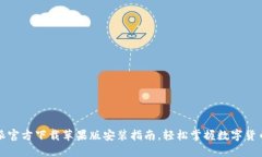 比特派官方下载苹果版安