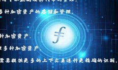 在加密货币和区块链的领