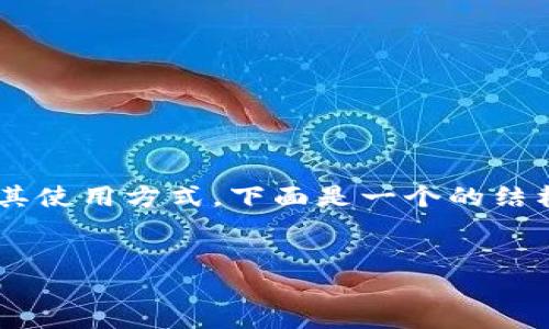 由于此题目涉及具体的交易平台和其使用方式，下面是一个的结构化输出。请根据具体情况进行调整。


如何在比特派上进行交易：新手指南