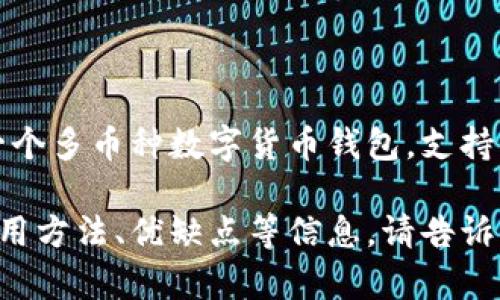 比特派钱包的全称是“Bitpie Wallet”。这是一个多币种数字货币钱包，支持多种加密货币的管理和交易。

如果您需要进一步了解比特派钱包的功能、使用方法、优缺点等信息，请告诉我，我可以为您提供详细的解答或相关的内容。