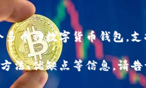 比特派钱包的全称是“Bitpie Wallet”。这是一个多币种数字货币钱包，支持多种加密货币的管理和交易。

如果您需要进一步了解比特派钱包的功能、使用方法、优缺点等信息，请告诉我，我可以为您提供详细的解答或相关的内容。
