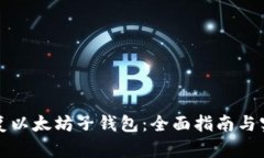 如何恢复以太坊子钱包：