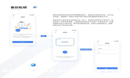 比太钱包无法发送比特币的解决方法和常见问题解答