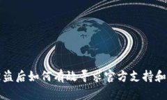 比特派被盗后如何有效寻