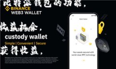 在当前加密货币和区块链