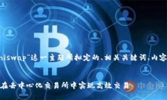以下是围绕“比特派与U
