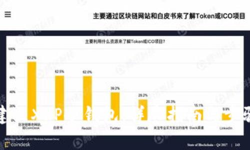 如何建立XRP冷钱包：详尽指南与步骤解析