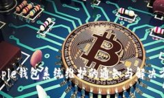 Bitpie钱包系统维护的通知